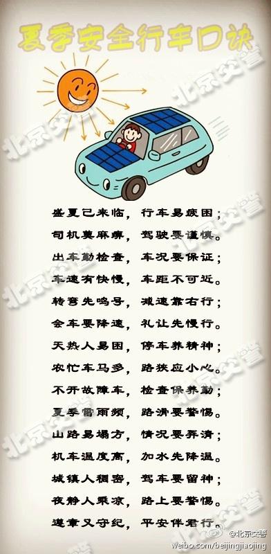 夏季安全行车口诀