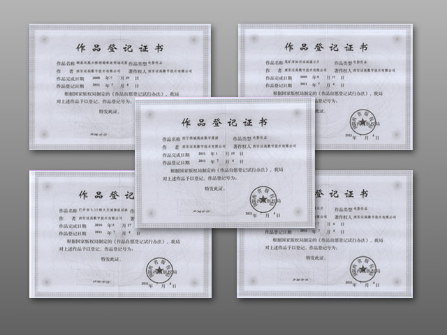 pg电子游戏资质——作品登记证书