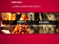 pg电子游戏2016年三维事故动画模拟春季优惠活动